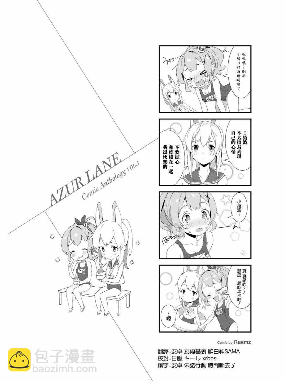 《碧蓝航线官方漫画》凌波X标枪小剧场 第2页
