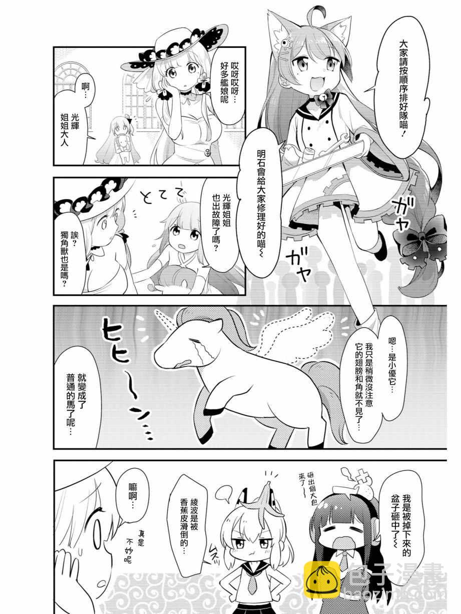 《碧蓝航线官方漫画》恶作剧的人的心情 第2页