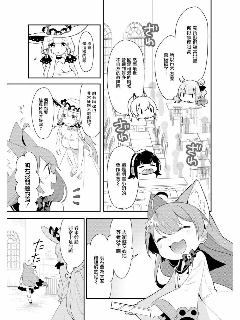 《碧蓝航线官方漫画》恶作剧的人的心情 第3页