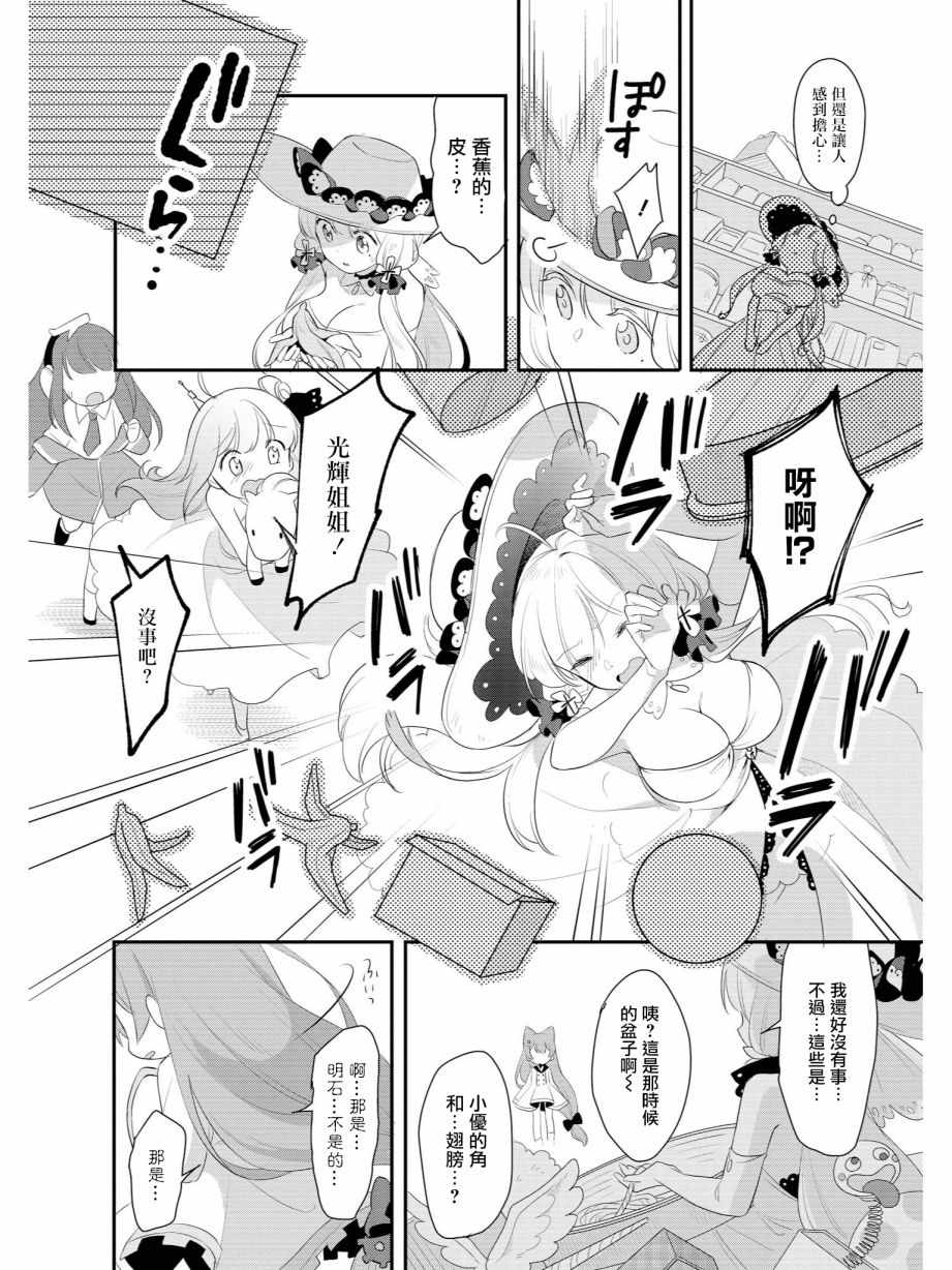 《碧蓝航线官方漫画》恶作剧的人的心情 第4页