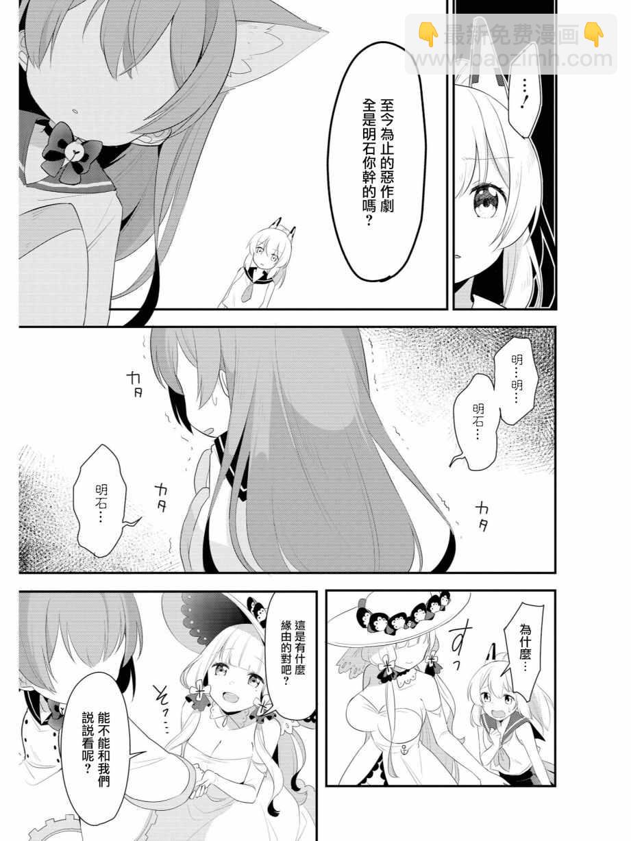 《碧蓝航线官方漫画》恶作剧的人的心情 第5页