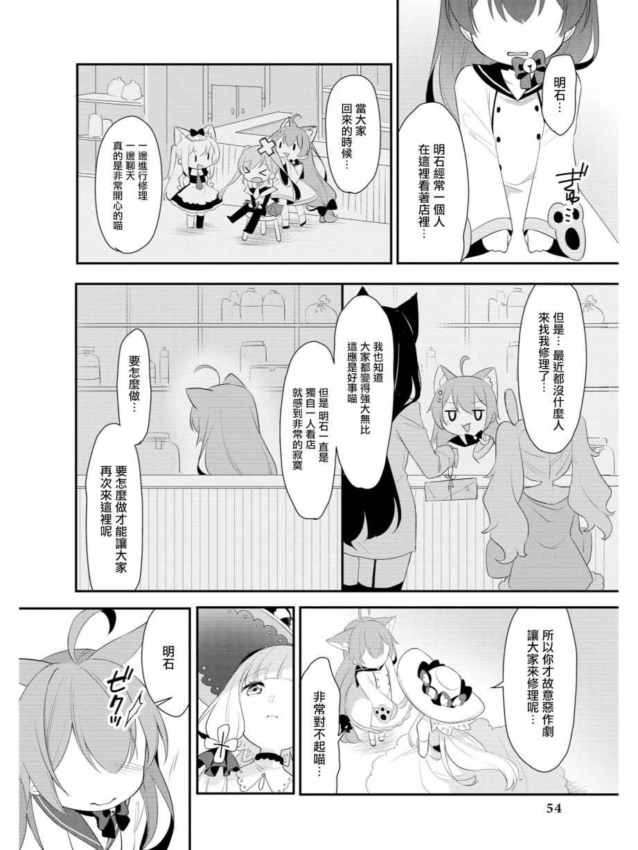 《碧蓝航线官方漫画》恶作剧的人的心情 第6页