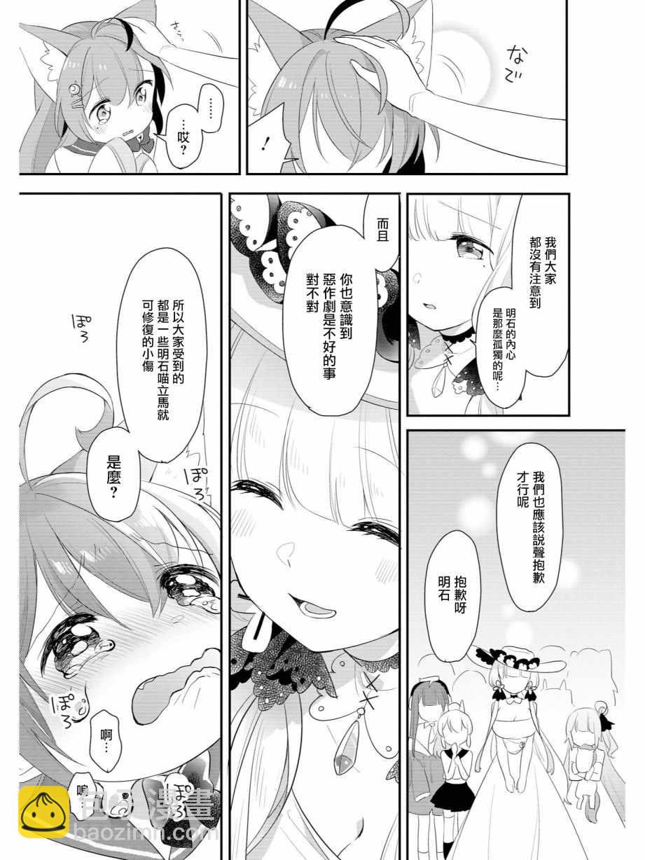 《碧蓝航线官方漫画》恶作剧的人的心情 第7页