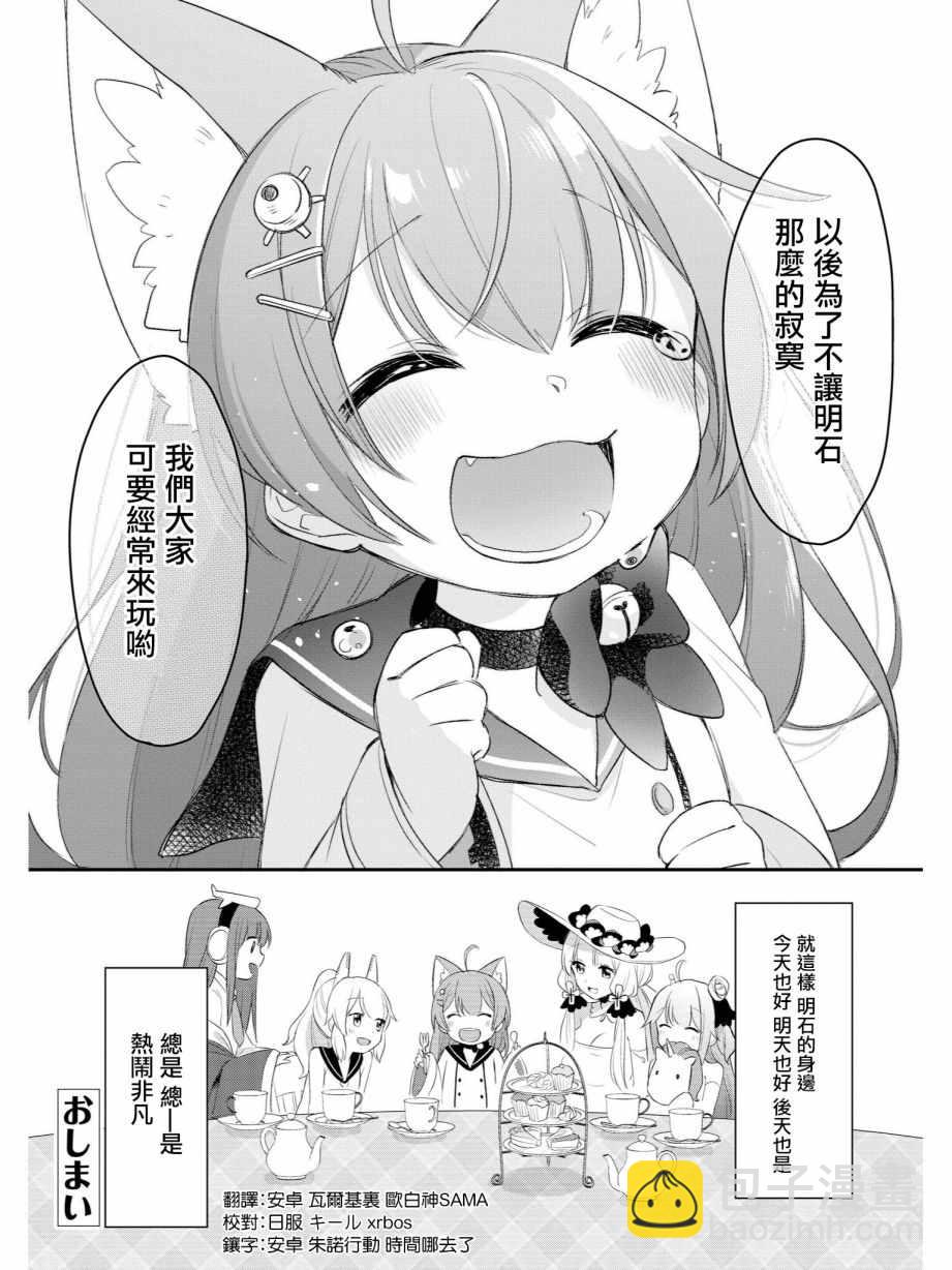 《碧蓝航线官方漫画》恶作剧的人的心情 第8页