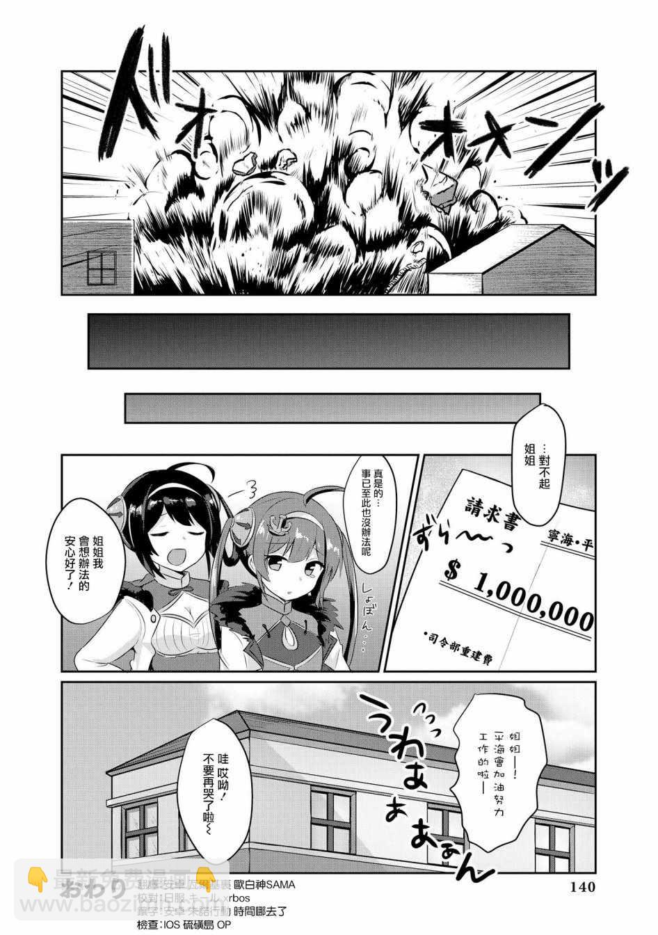 《碧蓝航线官方漫画》平海的春节大作战 第12页