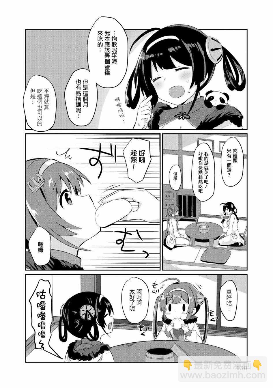 《碧蓝航线官方漫画》平海的春节大作战 第2页