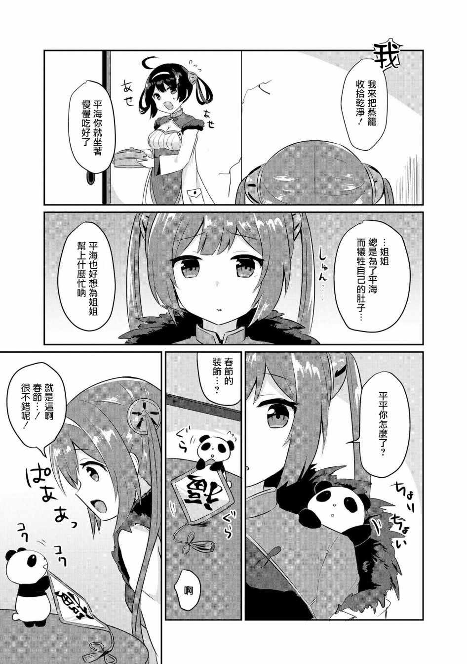 《碧蓝航线官方漫画》平海的春节大作战 第3页