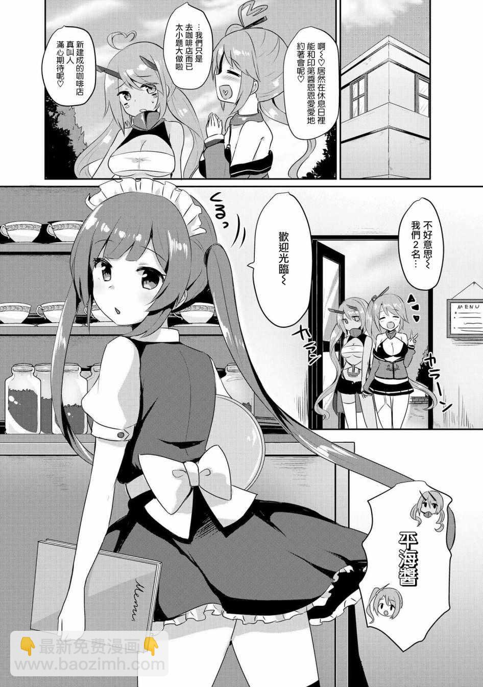 《碧蓝航线官方漫画》平海的春节大作战 第4页
