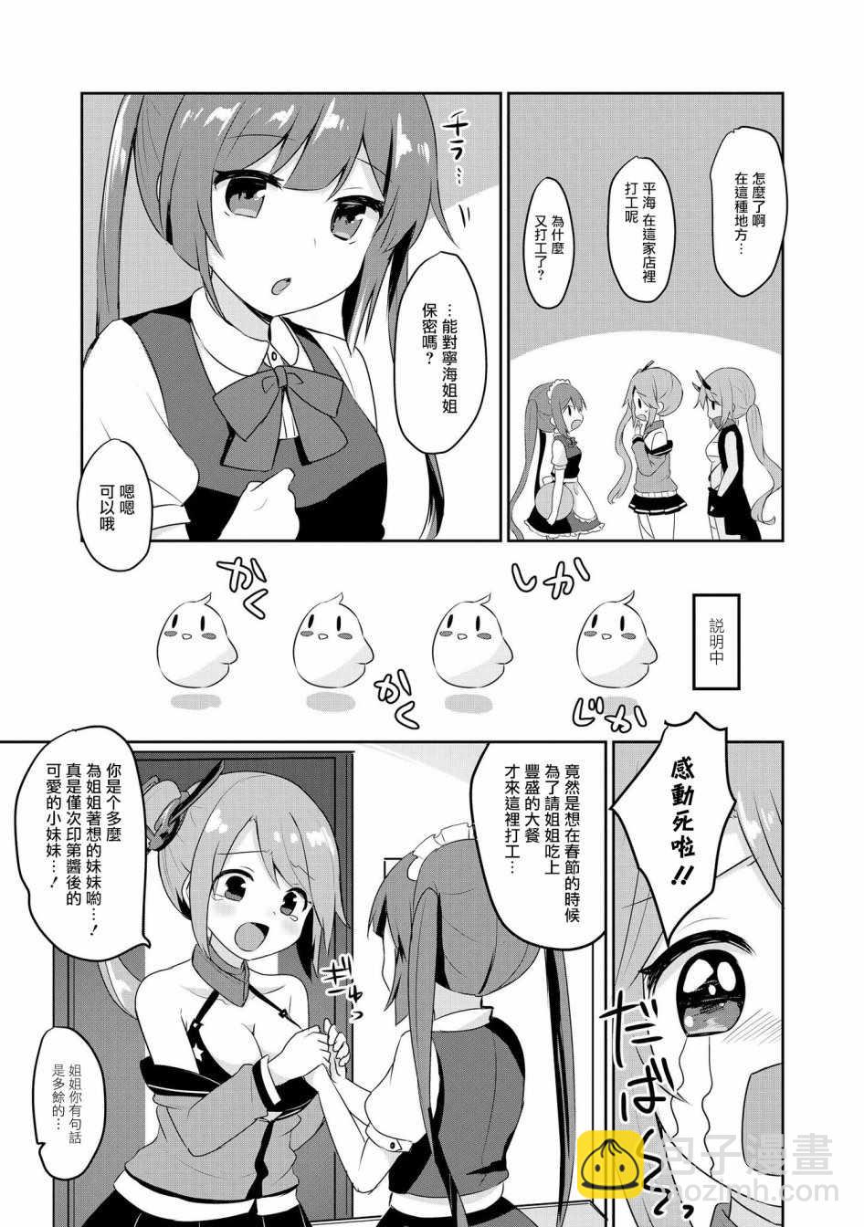 《碧蓝航线官方漫画》平海的春节大作战 第5页