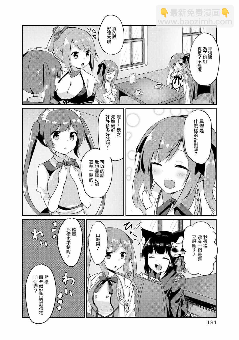 《碧蓝航线官方漫画》平海的春节大作战 第6页