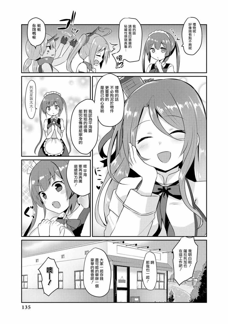 《碧蓝航线官方漫画》平海的春节大作战 第7页