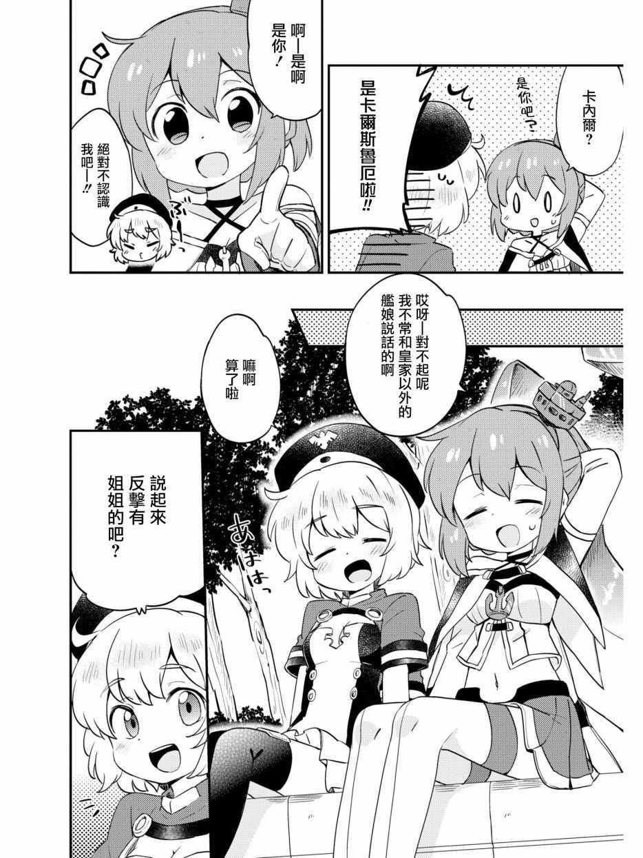 《碧蓝航线官方漫画》认真的不认真起来 第2页