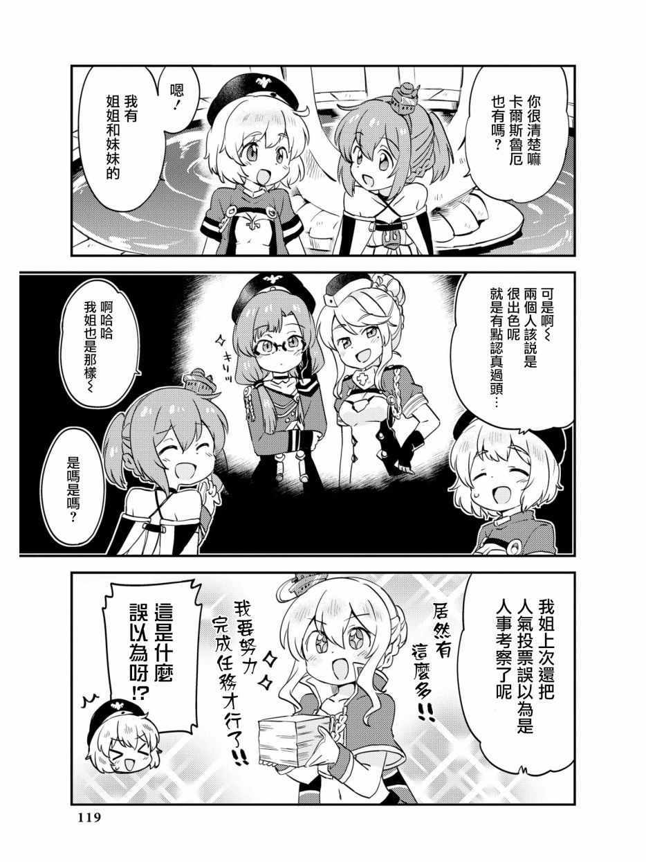 《碧蓝航线官方漫画》认真的不认真起来 第3页