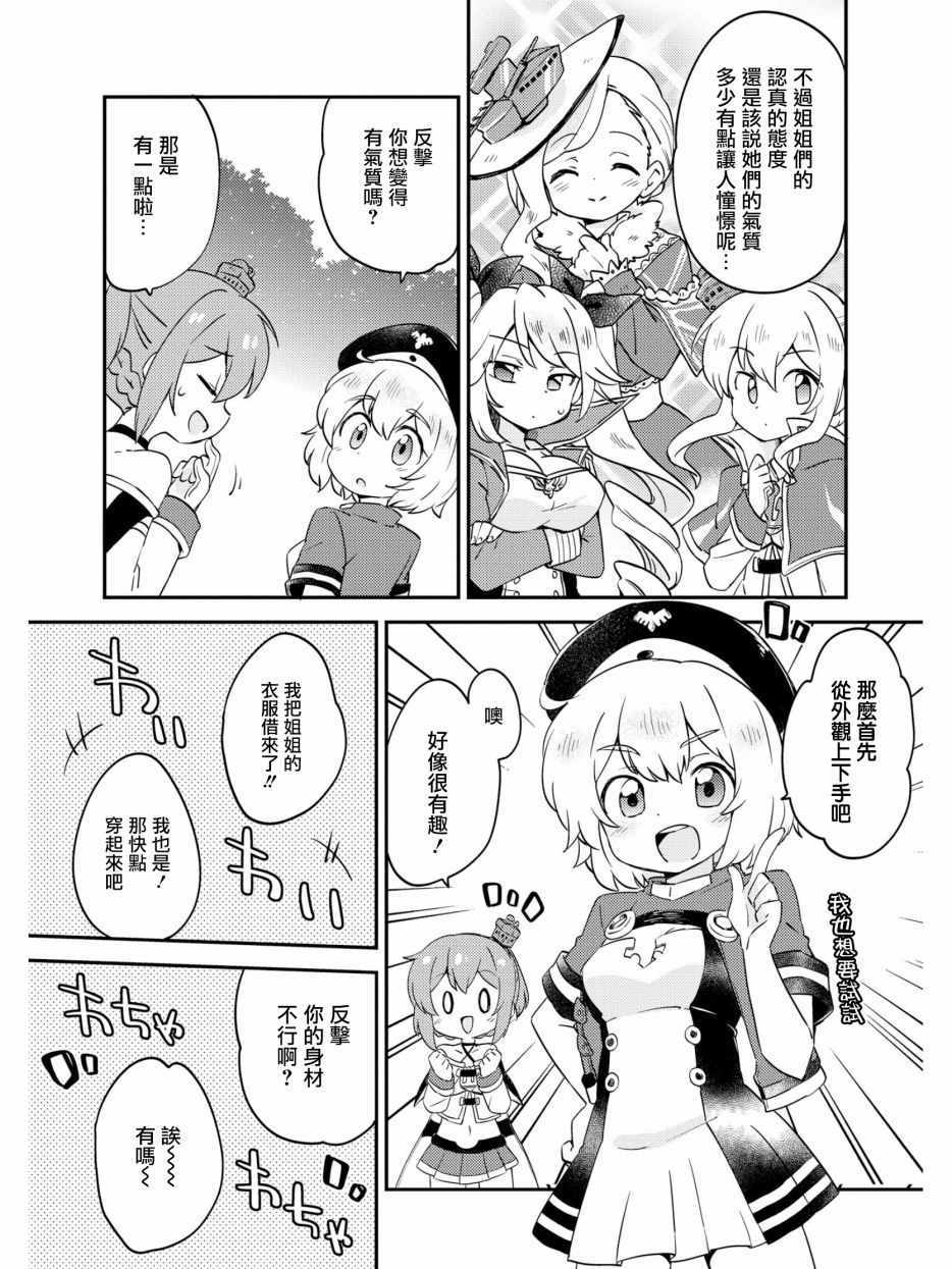 《碧蓝航线官方漫画》认真的不认真起来 第4页
