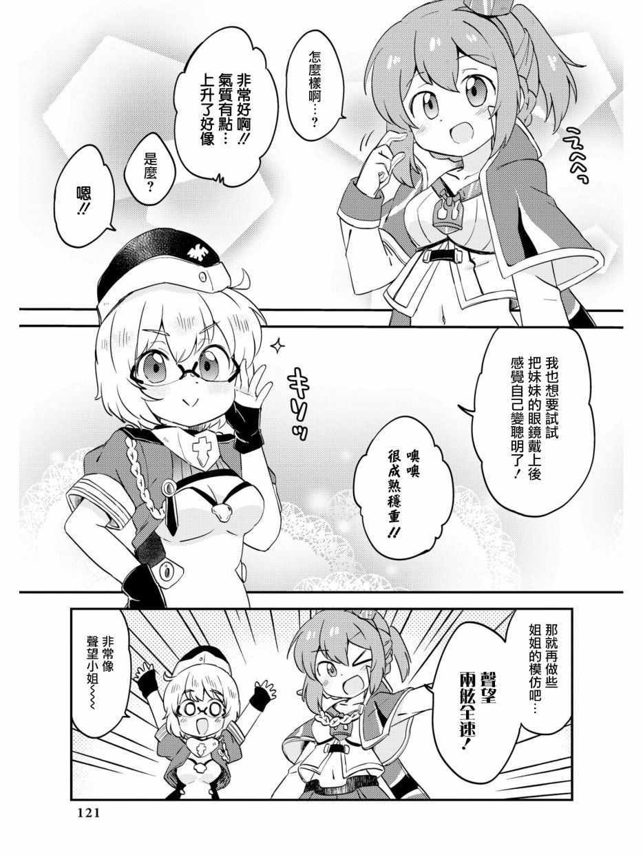 《碧蓝航线官方漫画》认真的不认真起来 第5页