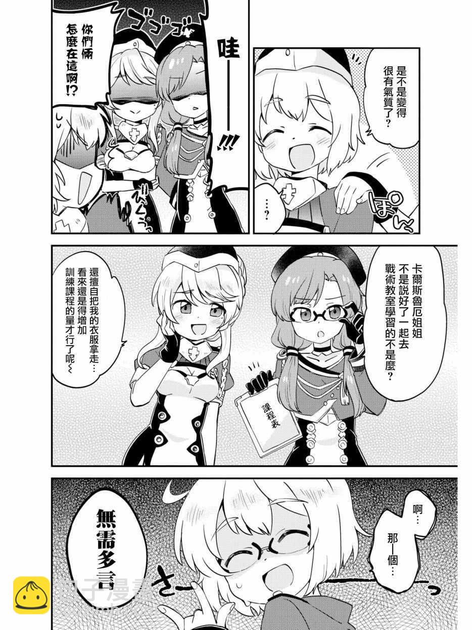 《碧蓝航线官方漫画》认真的不认真起来 第6页