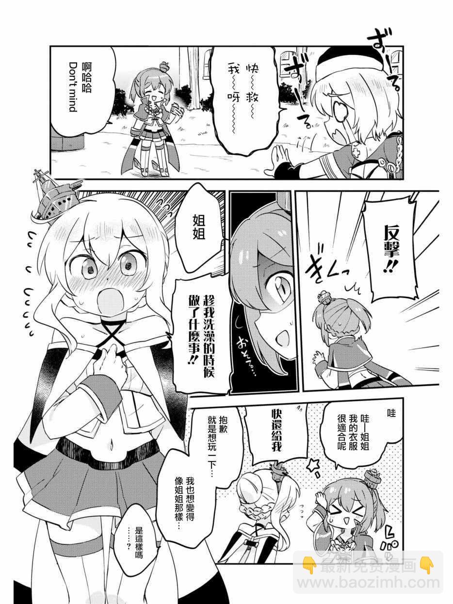 《碧蓝航线官方漫画》认真的不认真起来 第7页
