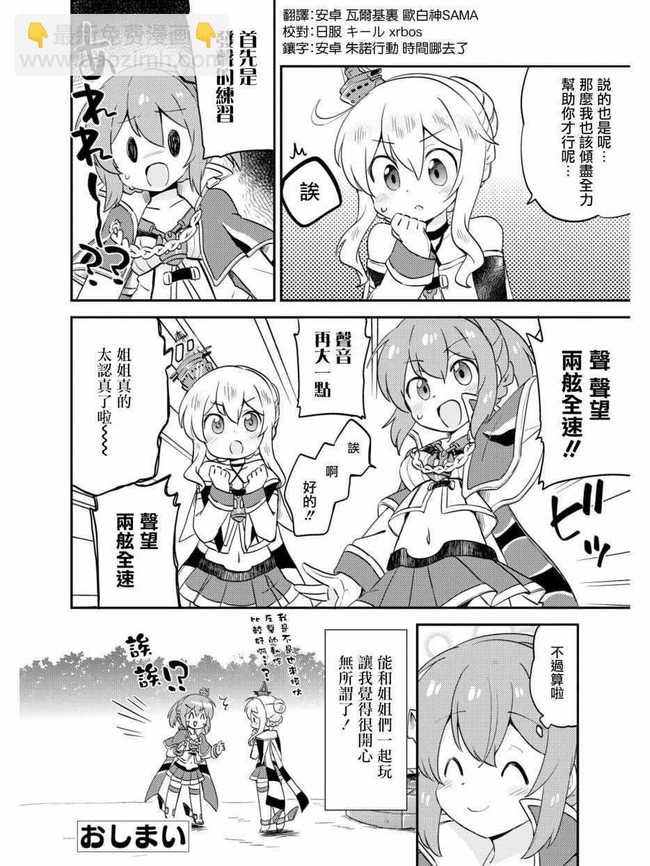 《碧蓝航线官方漫画》认真的不认真起来 第8页