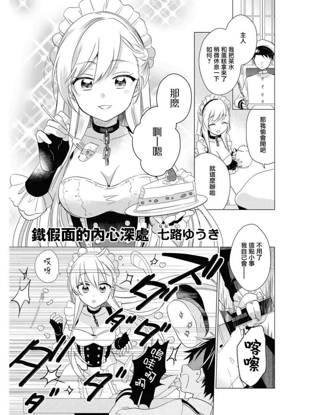 《碧蓝航线官方漫画》铁甲面的内心深处 第1页