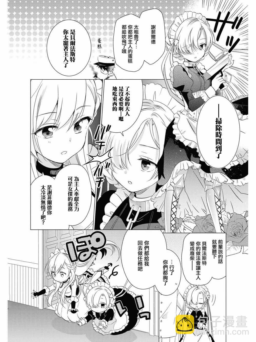 《碧蓝航线官方漫画》铁甲面的内心深处 第2页