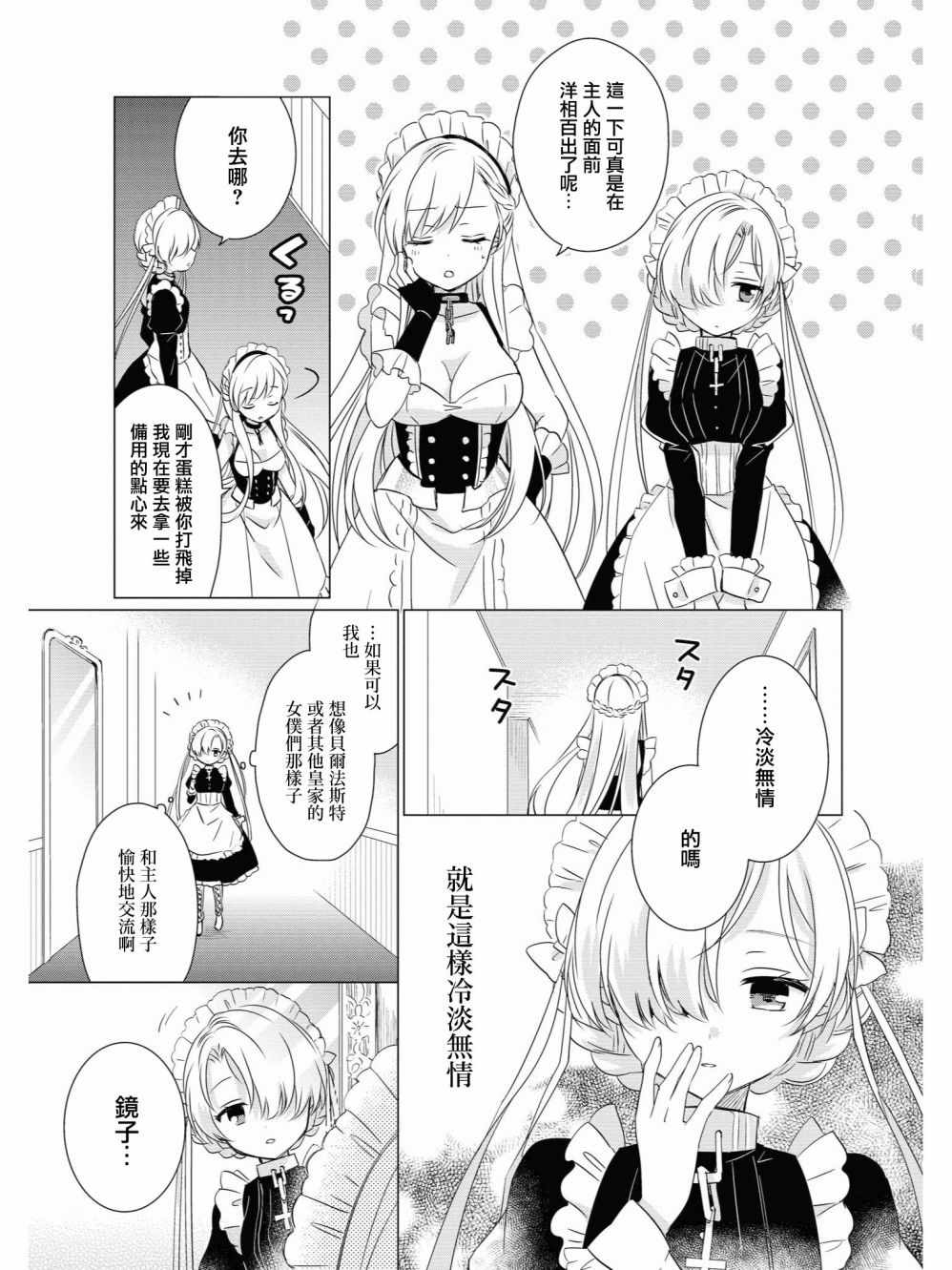 《碧蓝航线官方漫画》铁甲面的内心深处 第3页