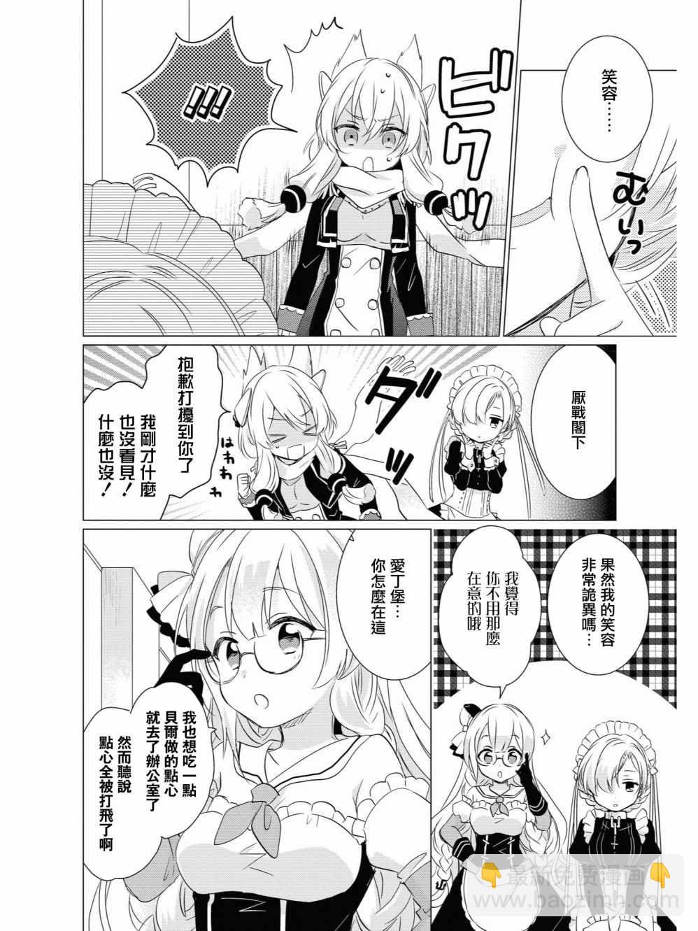 《碧蓝航线官方漫画》铁甲面的内心深处 第4页