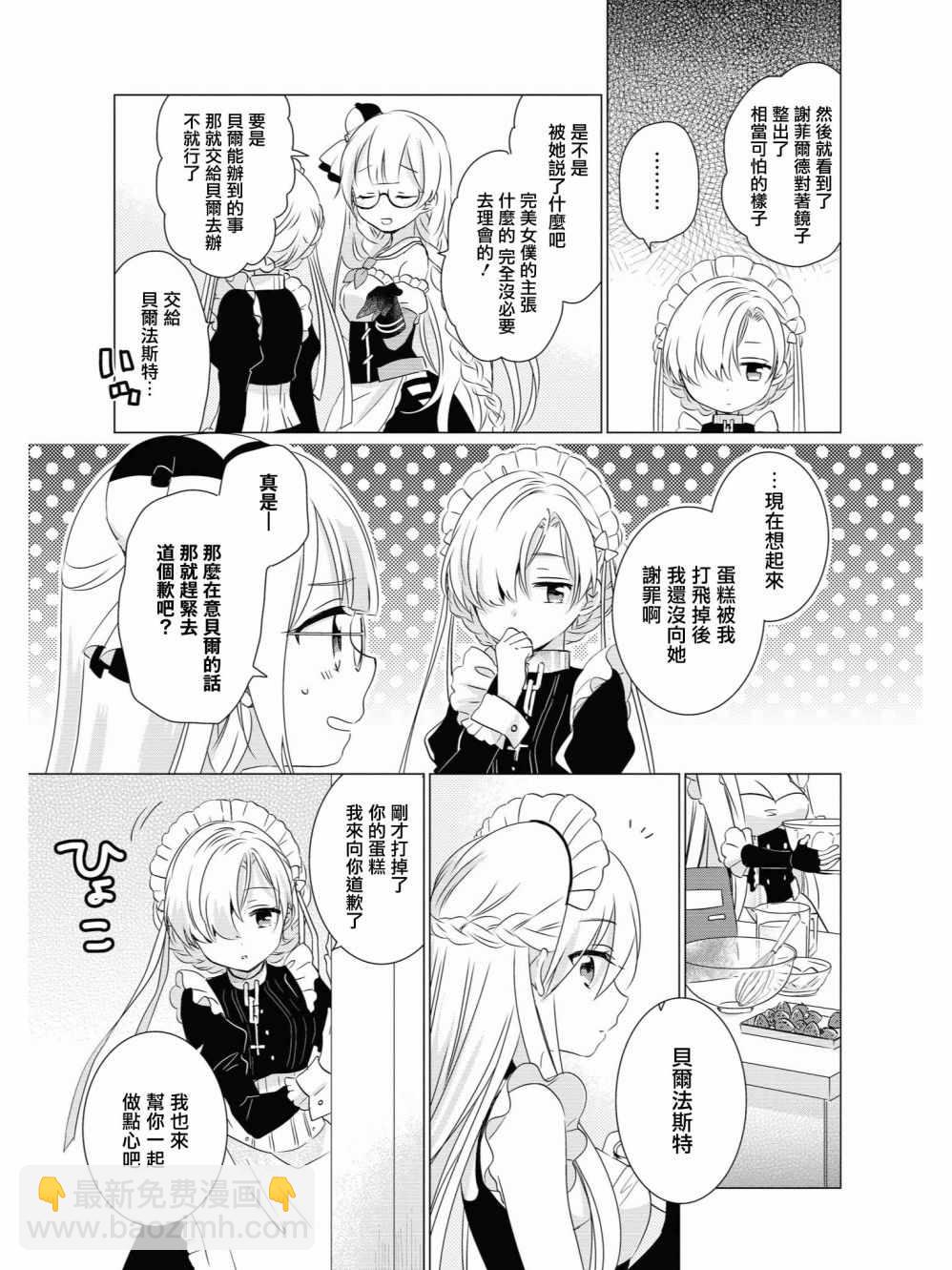 《碧蓝航线官方漫画》铁甲面的内心深处 第5页