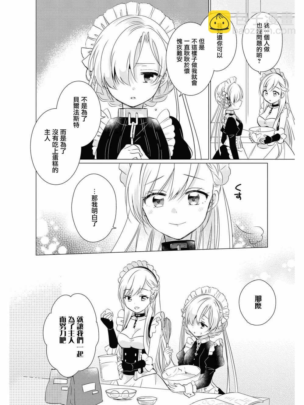 《碧蓝航线官方漫画》铁甲面的内心深处 第6页