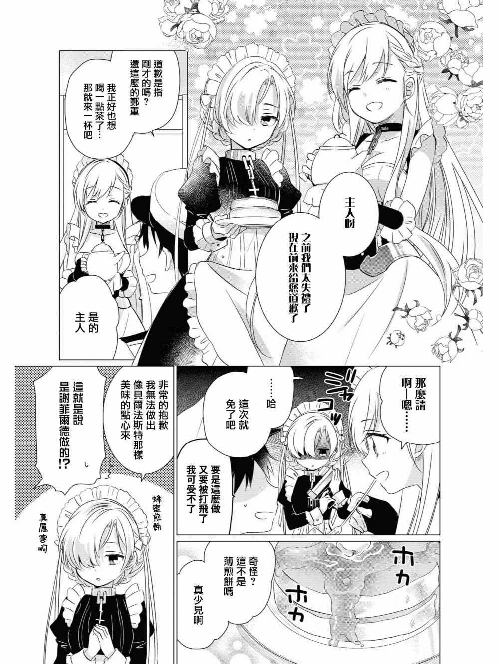 《碧蓝航线官方漫画》铁甲面的内心深处 第7页