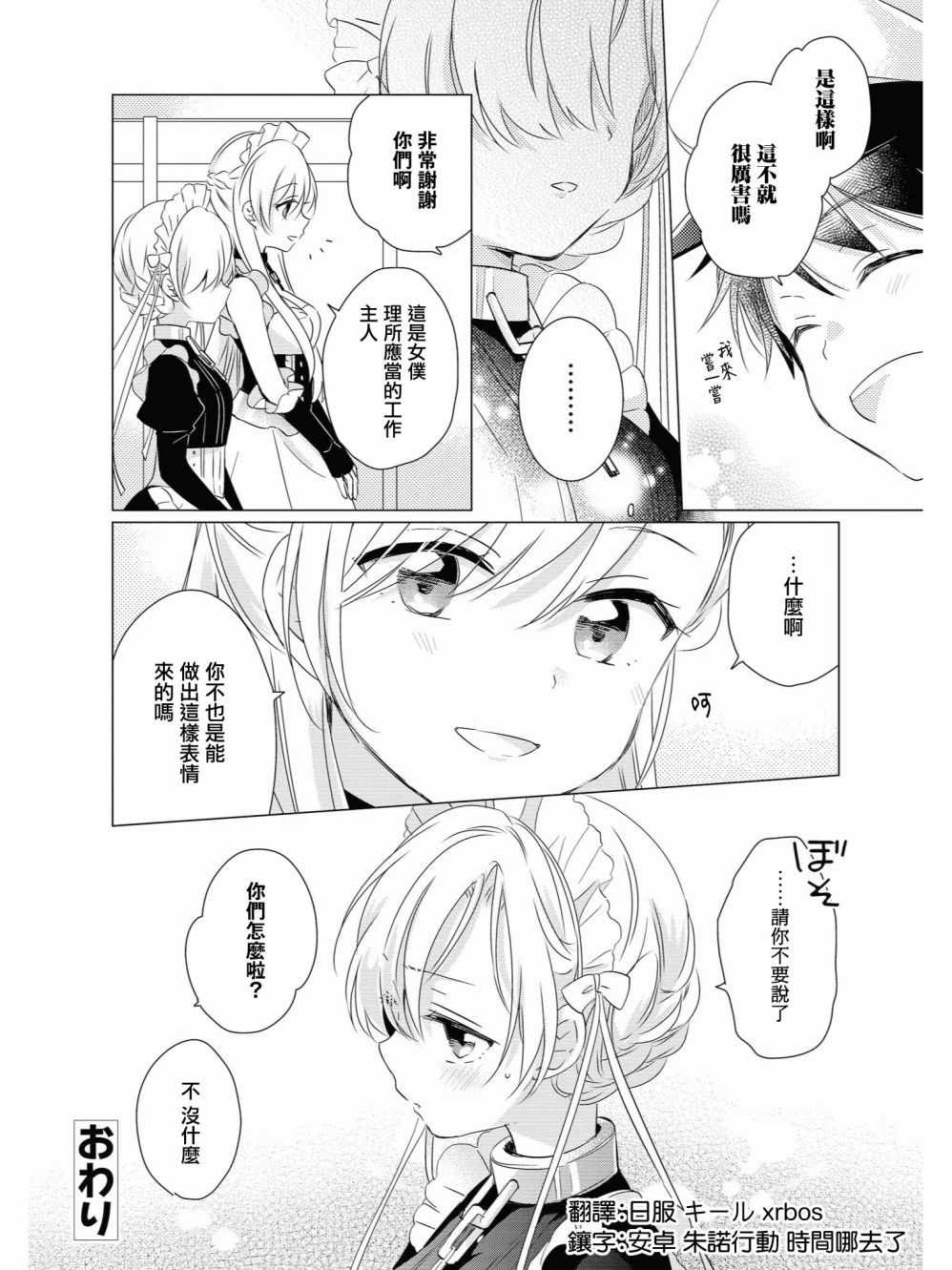 《碧蓝航线官方漫画》铁甲面的内心深处 第8页