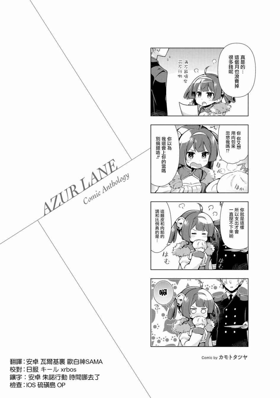 《碧蓝航线官方漫画》为了东煌的美好！ 第2页