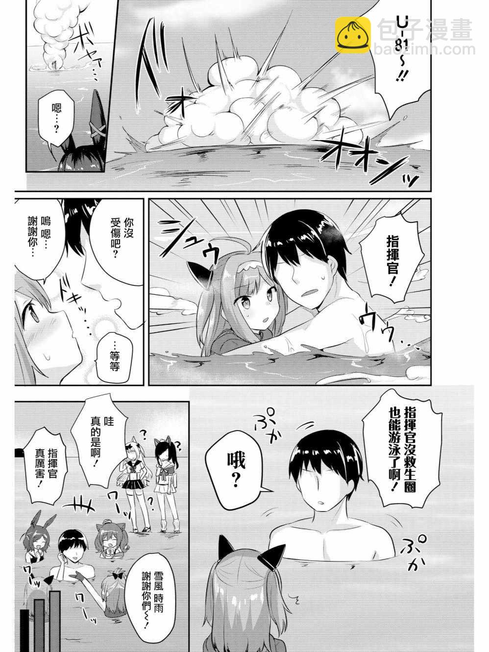 《碧蓝航线官方漫画》潜水艇的游泳教室 第10页