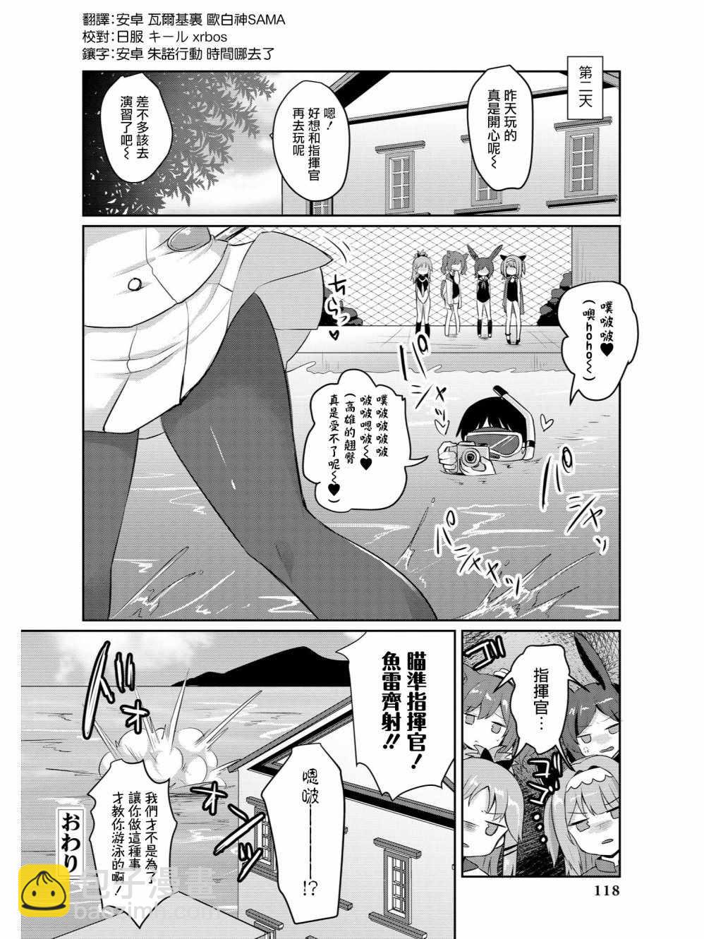 《碧蓝航线官方漫画》潜水艇的游泳教室 第11页