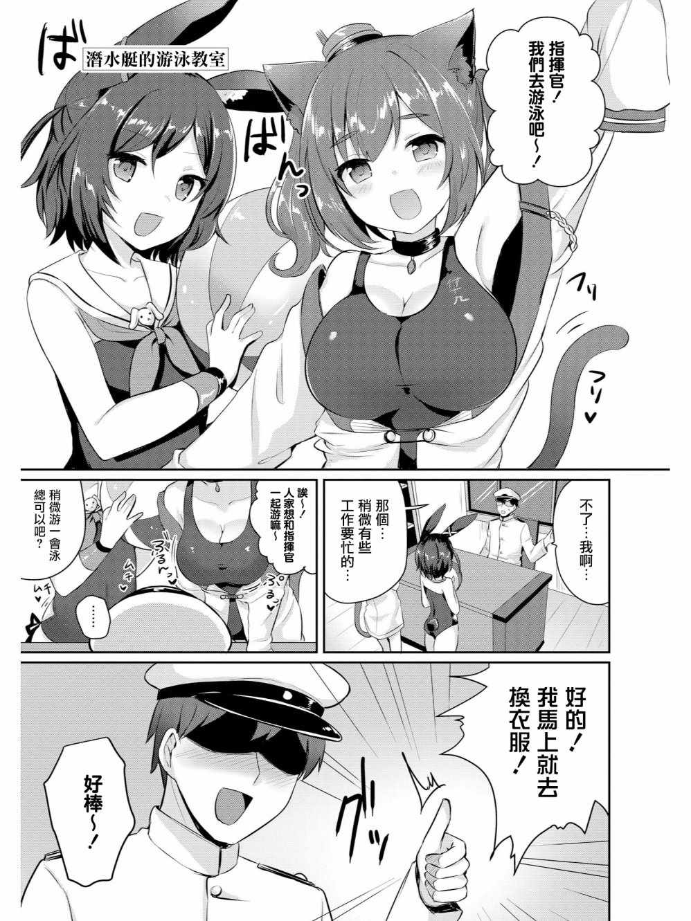 《碧蓝航线官方漫画》潜水艇的游泳教室 第1页