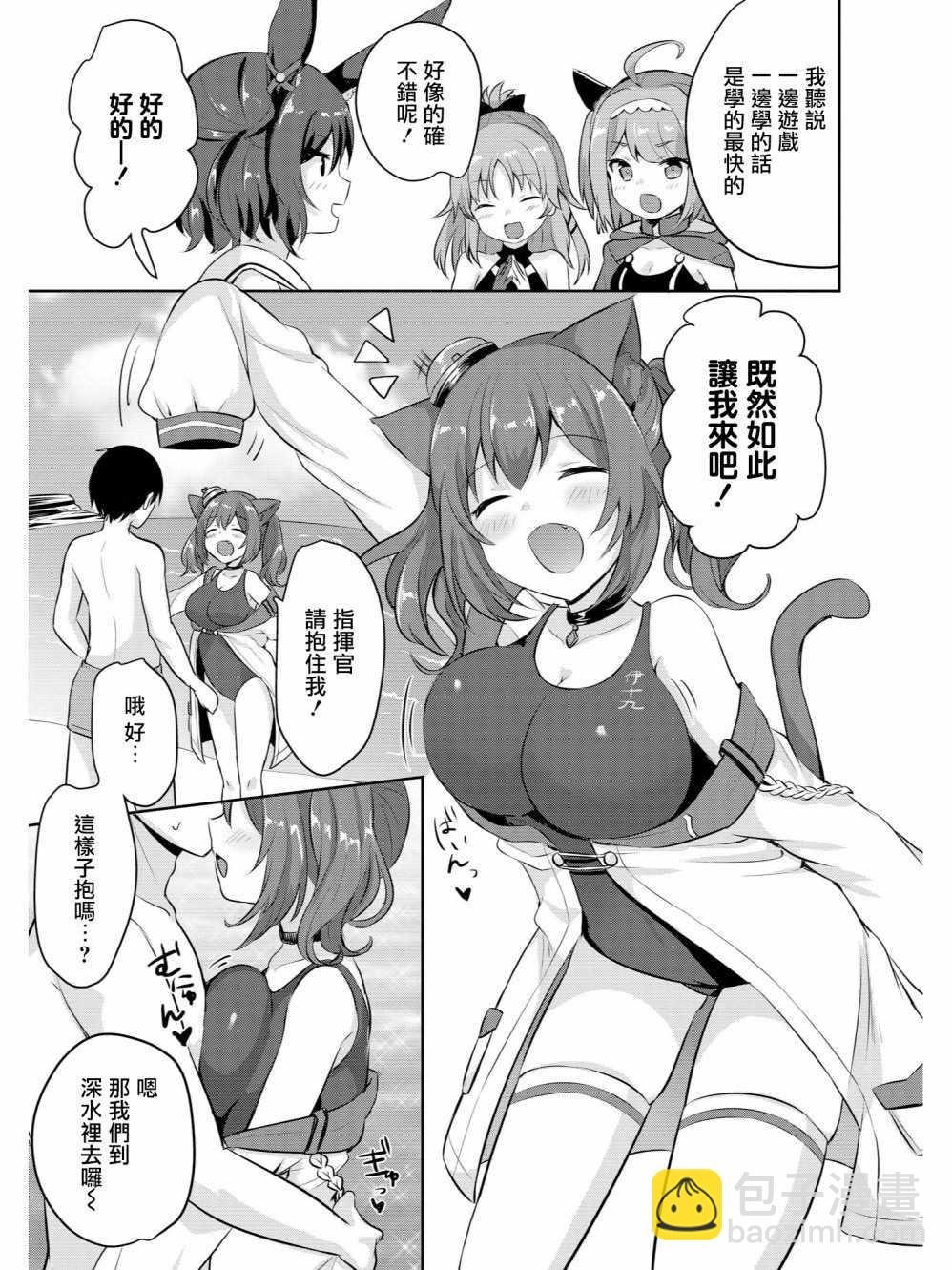 《碧蓝航线官方漫画》潜水艇的游泳教室 第3页