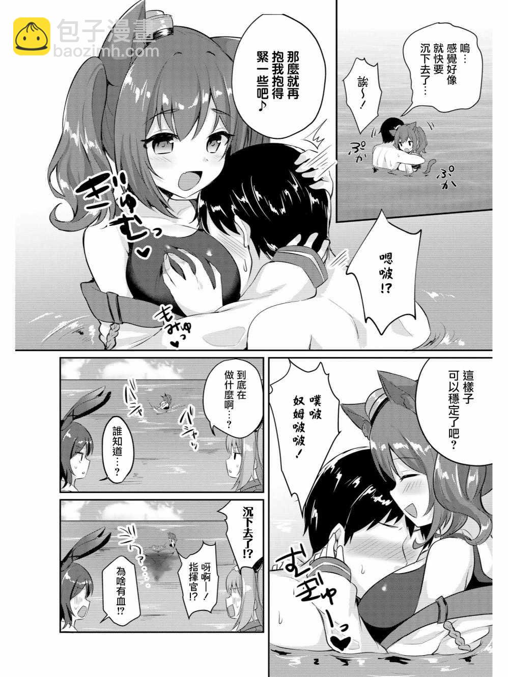 《碧蓝航线官方漫画》潜水艇的游泳教室 第4页