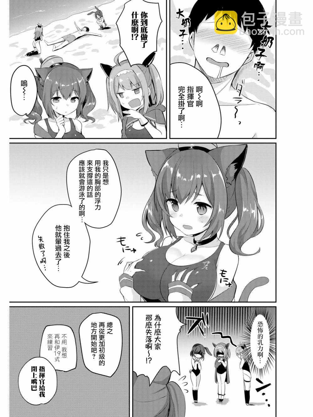 《碧蓝航线官方漫画》潜水艇的游泳教室 第5页