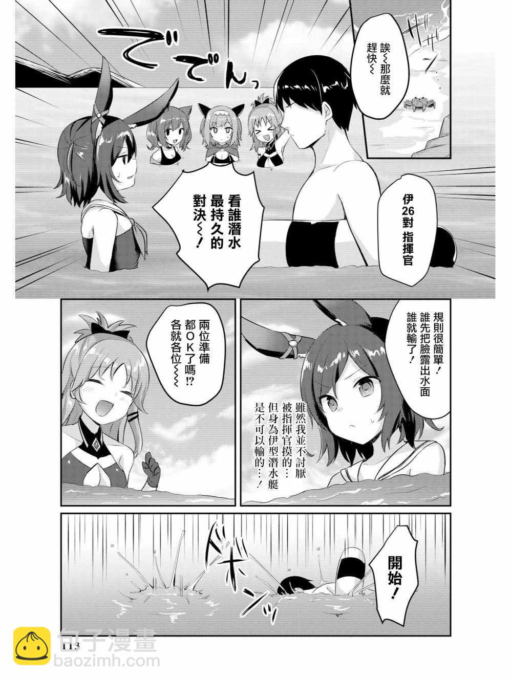 《碧蓝航线官方漫画》潜水艇的游泳教室 第6页
