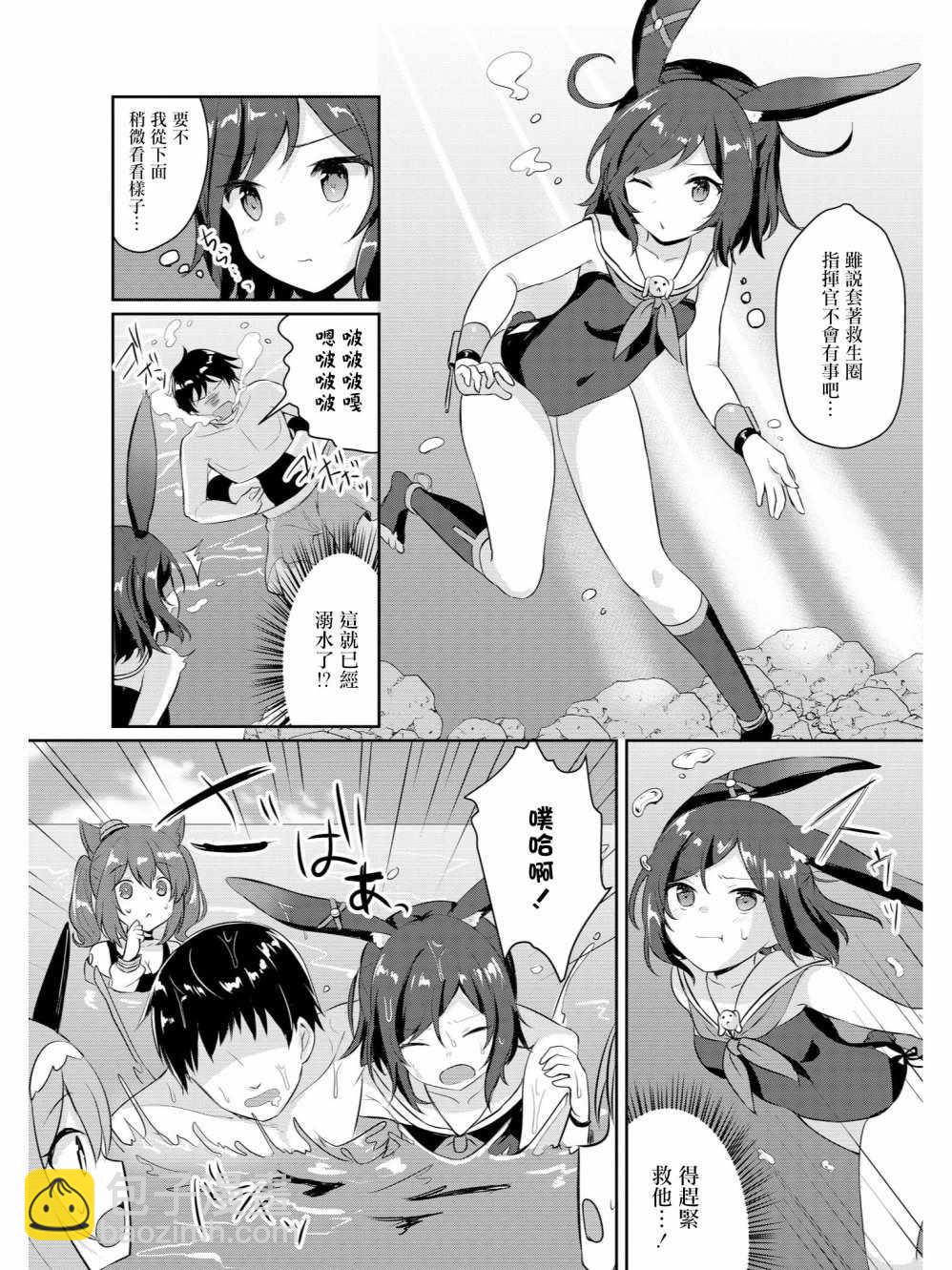 《碧蓝航线官方漫画》潜水艇的游泳教室 第7页