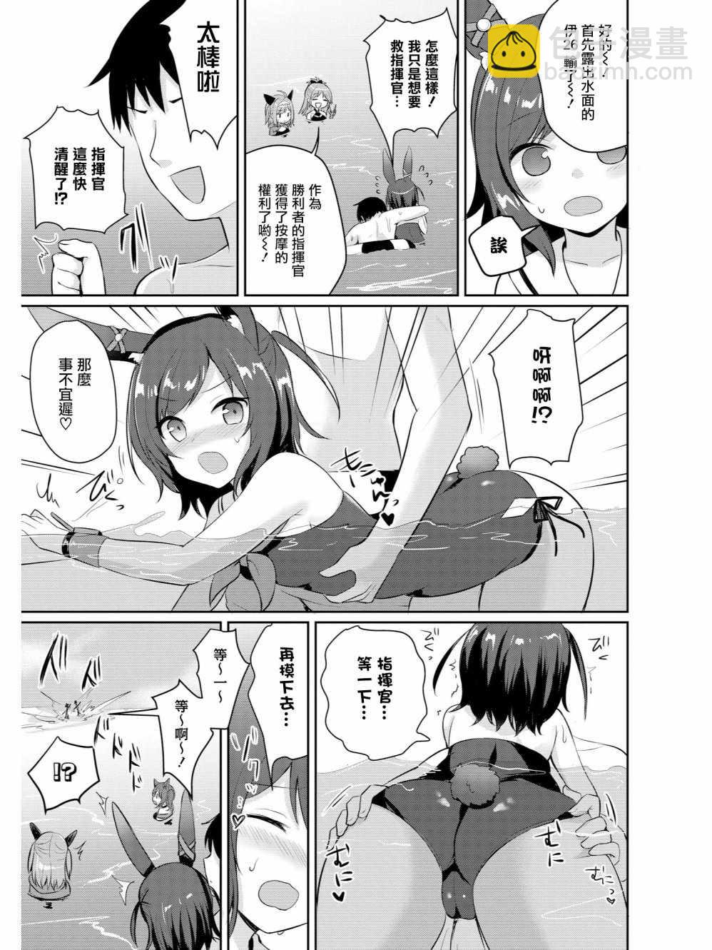 《碧蓝航线官方漫画》潜水艇的游泳教室 第8页