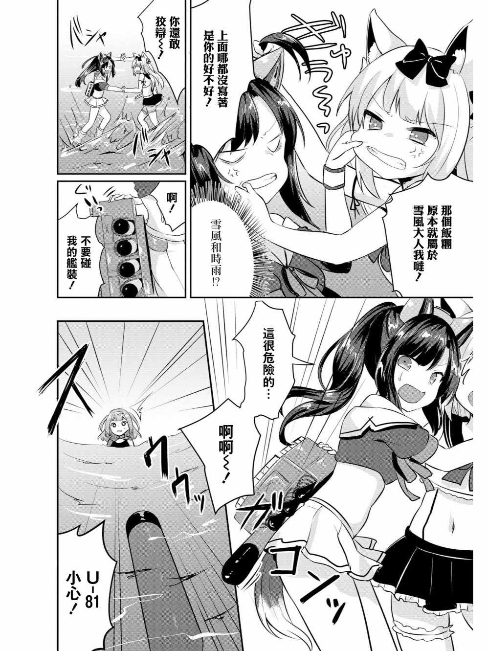 《碧蓝航线官方漫画》潜水艇的游泳教室 第9页