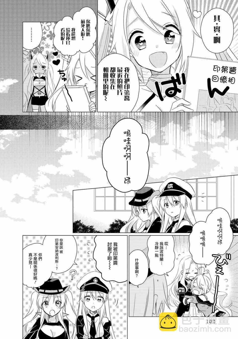 《碧蓝航线官方漫画》印第酱 LOVE 第2页