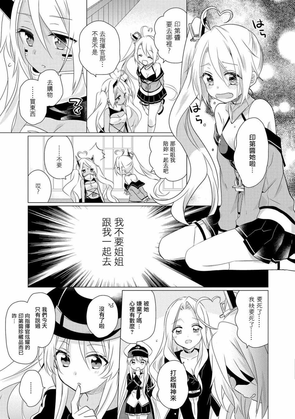 《碧蓝航线官方漫画》印第酱 LOVE 第3页