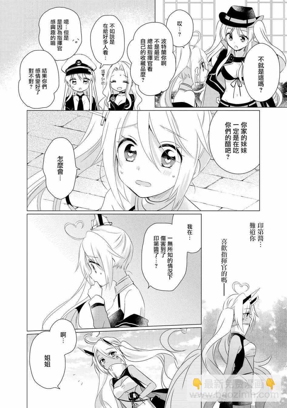 《碧蓝航线官方漫画》印第酱 LOVE 第4页