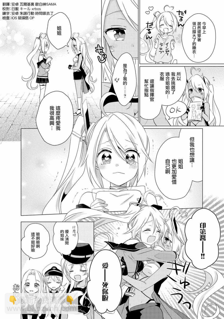 《碧蓝航线官方漫画》印第酱 LOVE 第6页