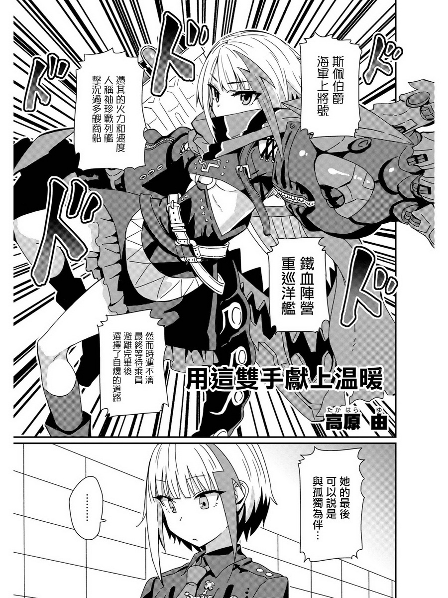 《碧蓝航线官方漫画》用这双手献上温暖 第1页