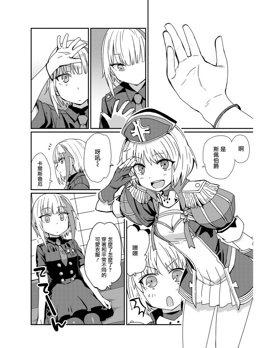 《碧蓝航线官方漫画》用这双手献上温暖 第2页