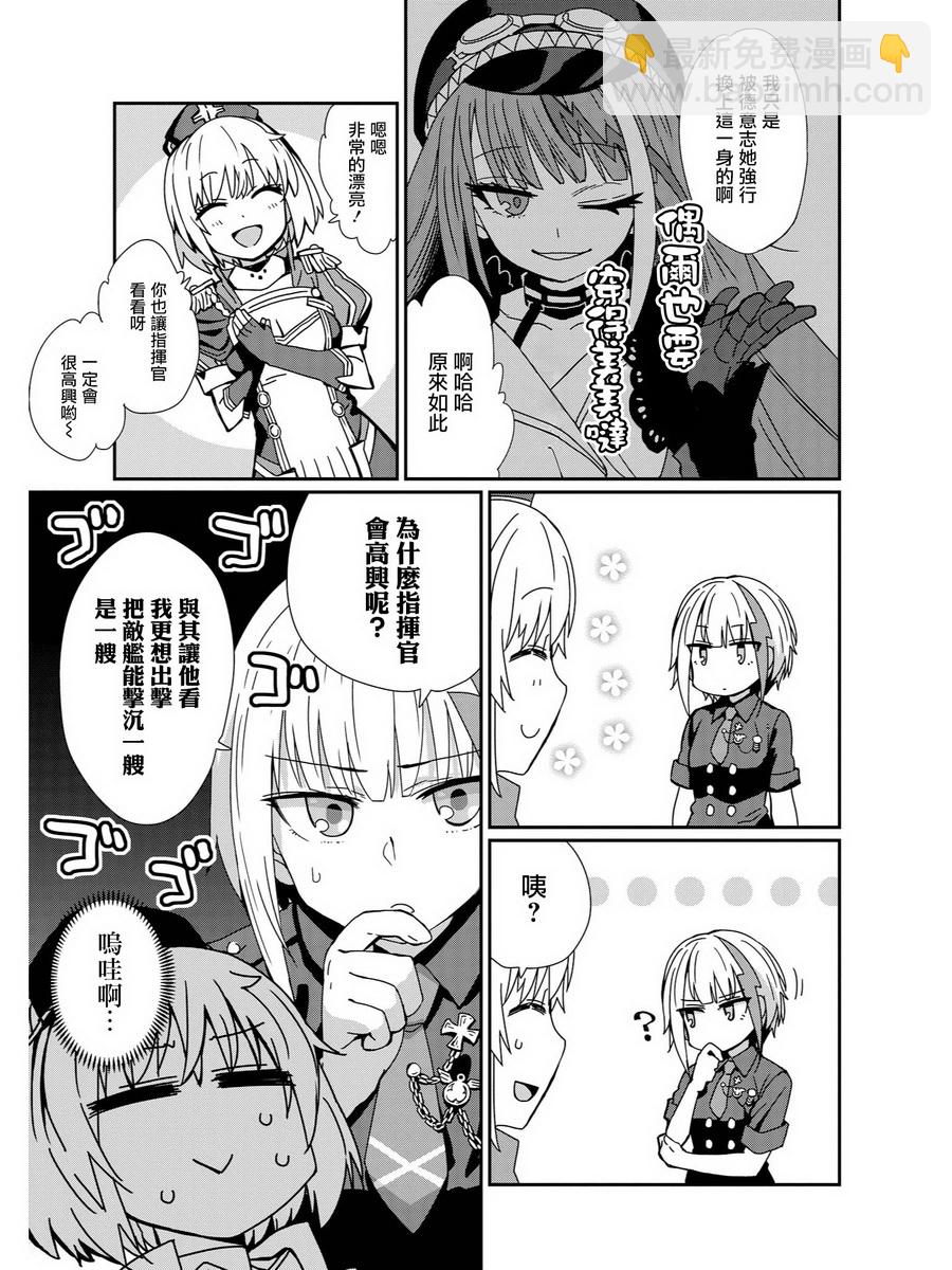 《碧蓝航线官方漫画》用这双手献上温暖 第3页