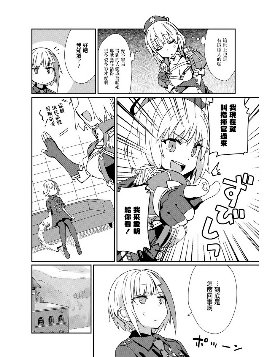 《碧蓝航线官方漫画》用这双手献上温暖 第4页