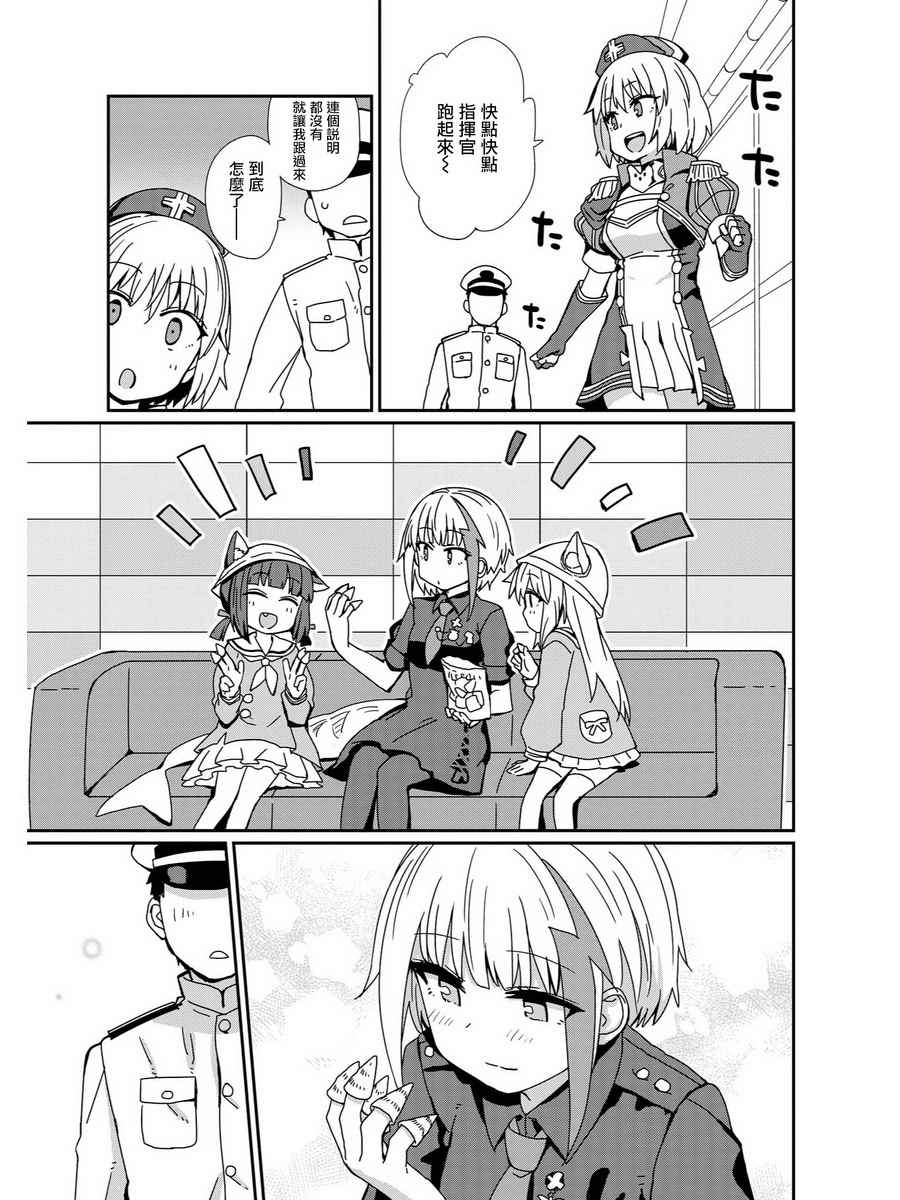 《碧蓝航线官方漫画》用这双手献上温暖 第5页